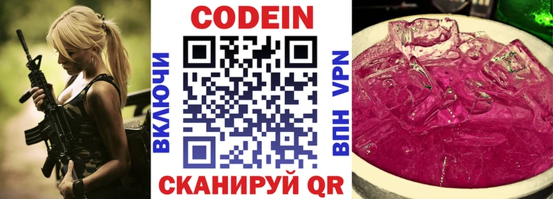 Кодеин напиток Lean (лин) Наволоки